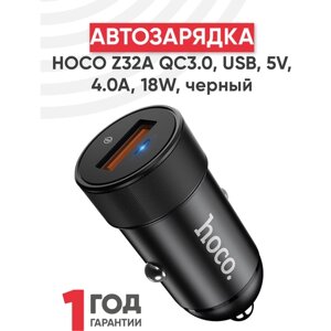 Автомобильная зарядка (от прикуривателя) HOCO Z32A QC3.0, один порт USB, 5V, 4.0A, 18W, черная