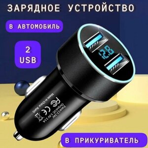 Автомобильное двойное зарядное устройство USB QC 3.0 адаптер прикуриватель светодиодный, вольтметр, для всех типов мобильных телефонов, черный