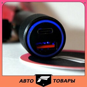 Автомобильное зарядное устройство 1 Type C + 1 USB 3.0 (металлический корпус)