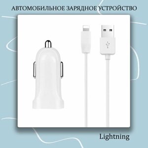 Автомобильное зарядное устройство 1*USB с проводом кабель для зарядки Lightnin / провод для айфона