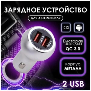 Автомобильное зарядное устройство USB в прикуриватель QC3.0, Takara PG-288 2*USB, металлический корпус) серебристый