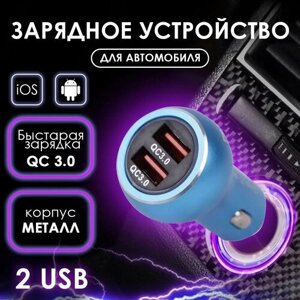 Автомобильное зарядное устройство USB в прикуриватель QC3.0, Takara PG-288 2*USB, металлический корпус) синий