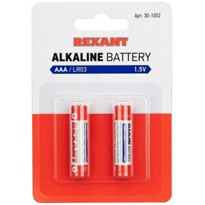 Батарейка алкалиновая AAA/LR03, 1,5В, 2 шт, блистер REXANT 30-1052 (2 шт)