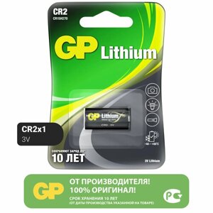 Батарейка GP Lithium CR2, в упаковке: 1 шт.
