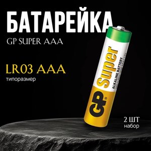 Батарейка GP Super AAA (LR03) 2 шт в упаковке