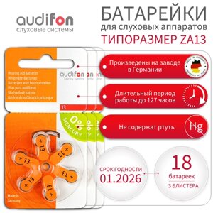 Батарейки воздушно-цинковые для слуховых аппаратов Audifon 13 (ZA13, PR48, AC13, DA13) 18 шт