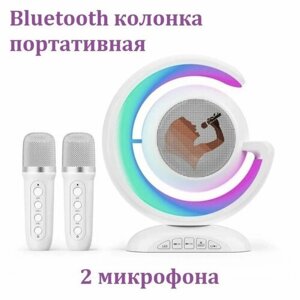 Беспроводная Bluetooth караоке колонка с 2 микрофонами и светодиодной подсветкой. белая.