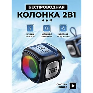 Беспроводная Bluetooth колонка, Портативная мини колонка с LED подсветкой, Черно-синий