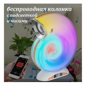 Беспроводная колонка Улитка с RGB подсветкой / Светодиодный многоцветный ночник с будильником / Bluetooth динамик с часами