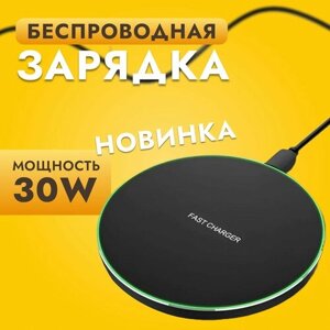 Беспроводная зарядка для Android и IPhone 30W