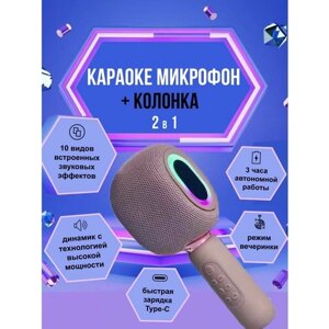 Беспроводной Микрофон-караоке + колонка Розовый