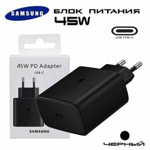 Блок питания Samsung 45W PD Power Adapter USB-C/ Сетевой адаптер Самсунг 45вт ЮЗБ тайп -с, черный, модель EP-TA845