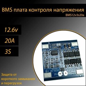 BMS плата контроля/защиты 10шт для Li-ion аккумуляторов 18650 12v 20A 3s с балансиром напряжения ячеек