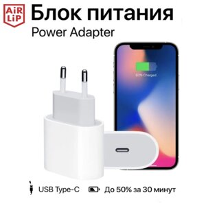 Быстрая зарядка (блок) для iPhone 20W USB-C адаптер сетевой, зарядное устройство Power Adapter