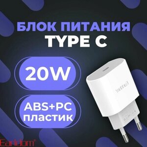 Быстрая зарядка для телефона USB Type C/ Блок питания Earldom/ Сетевое зарядное устройство