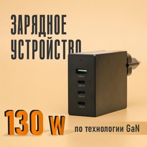 Быстрое зарядное устройство PV-link PV-GaN130W 3xUSB-C, 1xUSB-A, кабель USB-C 100 Вт в комлекте, блок питания для телефона, ноутбука