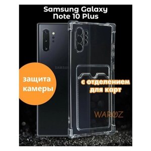 Чехол для смартфона Samsung Galaxy Note 10 Plus с отделением для карт