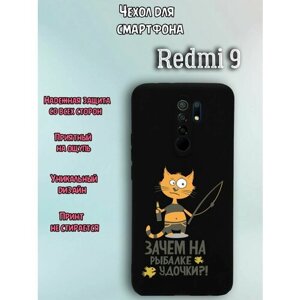 Чехол для телефона Redmi 9 c принтом рыжий кот зачем на рыбалке удочки