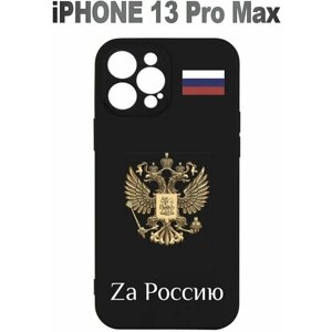 Чехол из силикона на iPhone 13 Pro Max за Россию