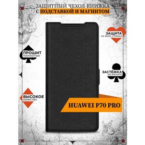 Чехол книжка для Huawei P70 Pro / Чехол книжка для Хуавэй П70 Про DF hwFlip-152 (black)