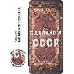 Чехол-книжка Сделано в СССР на Samsung Galaxy Note 20 Ultra / Самсунг Ноут 20 ультра с эффектом блика черный
