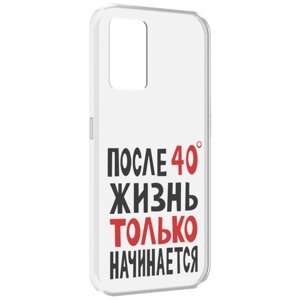 Чехол MyPads после 40 жизнь начинается для Oppo K10 4G задняя-панель-накладка-бампер