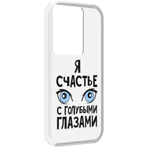 Чехол MyPads счастье с голубыми глазами для Itel Vision 3 Plus / Itel P38 Pro задняя-панель-накладка-бампер