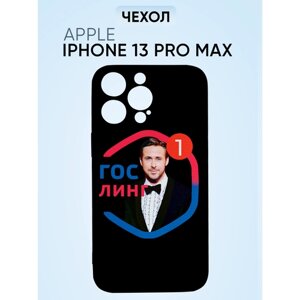 Чехол на iphone 13 pro max, госуслуг