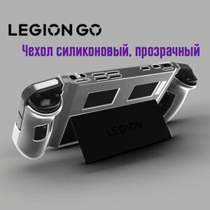 Чехол силиконовый для Lenovo Legion Go для хранения игровой консоли, прозрачный