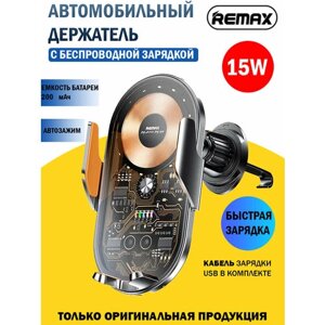 Держатель для телефона с беспроводной зарядкой Remax