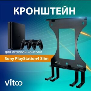 Держатель игровой консоли PS4Slim / PlayStation 4 Slim