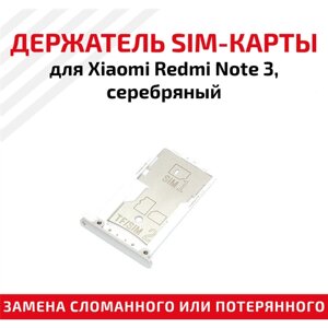 Держатель (лоток) SIM карты для Xiaomi Redmi Note 3 серебристый