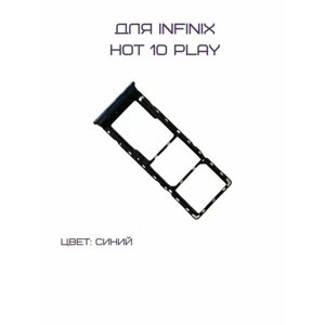 Держатель сим-карты для Infinix Hot 10 Play (X688B) (синий)