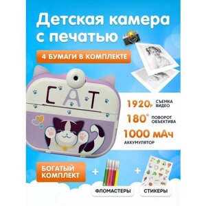 Детская камера c печатью фотографий Kid Joy, 2,4 HD экран, 1 линза, 1000мАч , угол обзора 180 градусов (P13) русская инструкция, фиолетовая