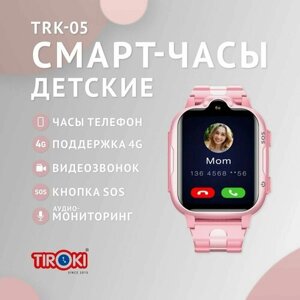 Детские смарт часы Tiroki TRK-05 розовые 4G, с GPS, кнопкой SOS, видеозвонком и SIM картой