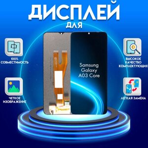 Дисплей для Samsung Galaxy A03 Core/A032, черный