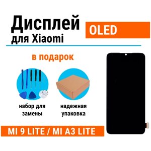 Дисплей для Xiaomi Mi 9 Lite / MiA3 Lite в сборе с тачскрином (чёрный) OLED, набор инструментов для самостоятельной замены дисплея
