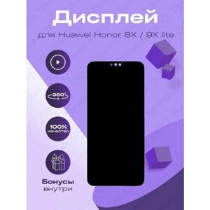 Дисплей оригинал для Huawei Honor 8X, 9X Lite матрица