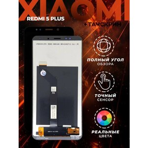 Дисплей Xiaomi Redmi 5 Plus+тачскрин (черный)