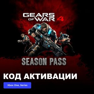 DLC Дополнение Gears of War 4 Season Pass Xbox One, Xbox Series X|S электронный ключ Аргентина