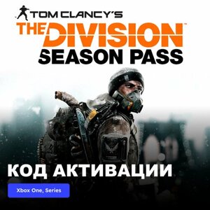 DLC Дополнение Tom Clancy's The Division Season Pass Xbox One, Xbox Series X|S электронный ключ Турция