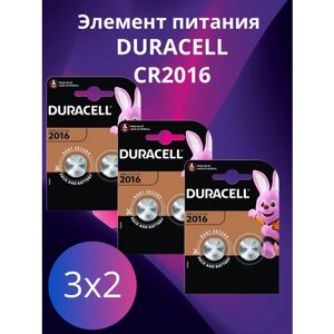 Элемент питания DURACELL CR2016 BL2 2шт. 3 упаковки (6 батареек)