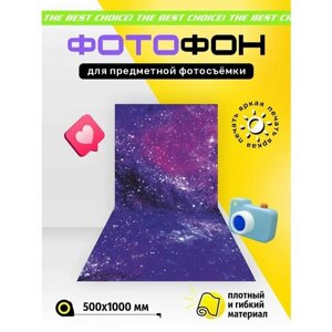 Фотофон Фиолетовый космос 1000 х 500 мм для фото и видео для предметной съемки