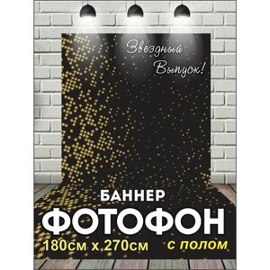 Фотофон на выпускной с продолжением на пол