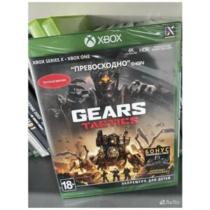 Gears Tactics XBOX one (рус.)