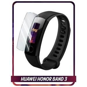 Гидрогелевая пленка для Huawei Honor Band 3 / Защитная противоударная пленка для Хуавей Хонор Band 3