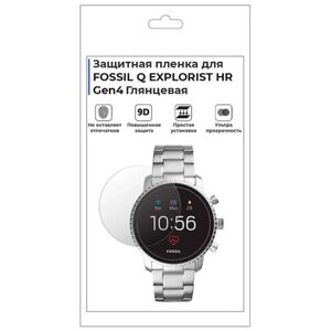 Гидрогелевая пленка для смарт-часов FOSSIL Q EXPLORIST HR Gen4, глянцевая, не стекло, защитная.