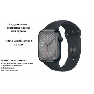Гидрогелевая защитная пленка для Apple Watch Series 8, 45 mm (6 шт)