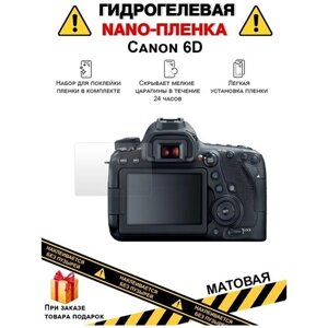 Гидрогелевая защитная плёнка для Canon 6D, матовая, на дисплей, для камеры , не стекло