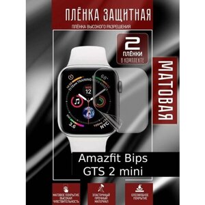 Гидрогелевая защитная пленка для часов/пленка защитная матовая на дисплей для Amazfit Bips GTS 2 mini